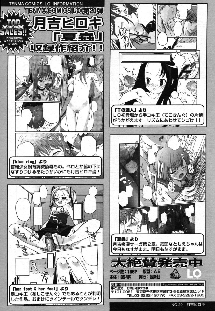 COMIC LO 2006年8月号 Vol.29