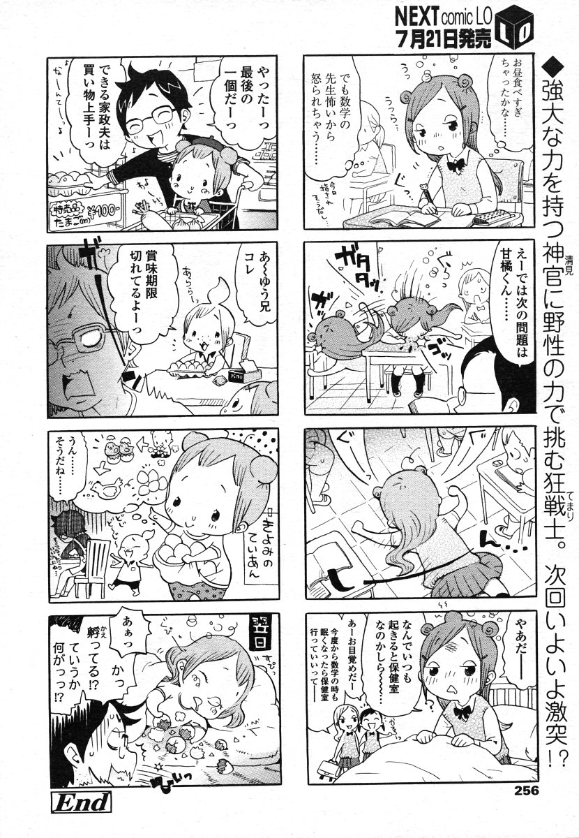 COMIC LO 2006年8月号 Vol.29