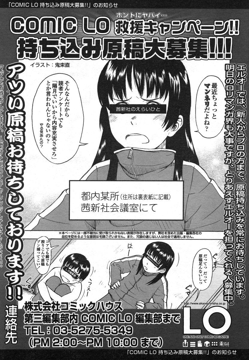 COMIC LO 2006年8月号 Vol.29