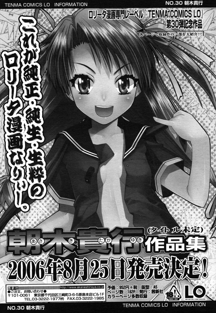 COMIC LO 2006年8月号 Vol.29
