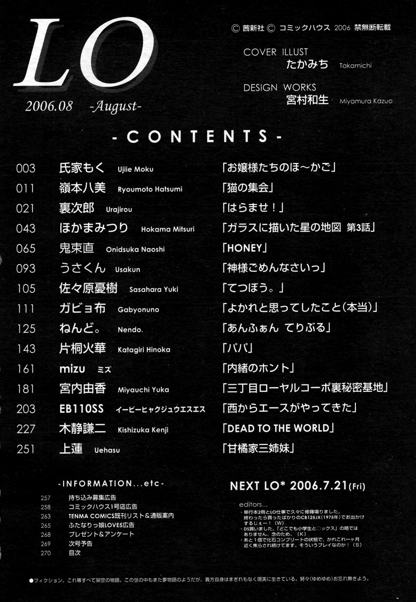 COMIC LO 2006年8月号 Vol.29