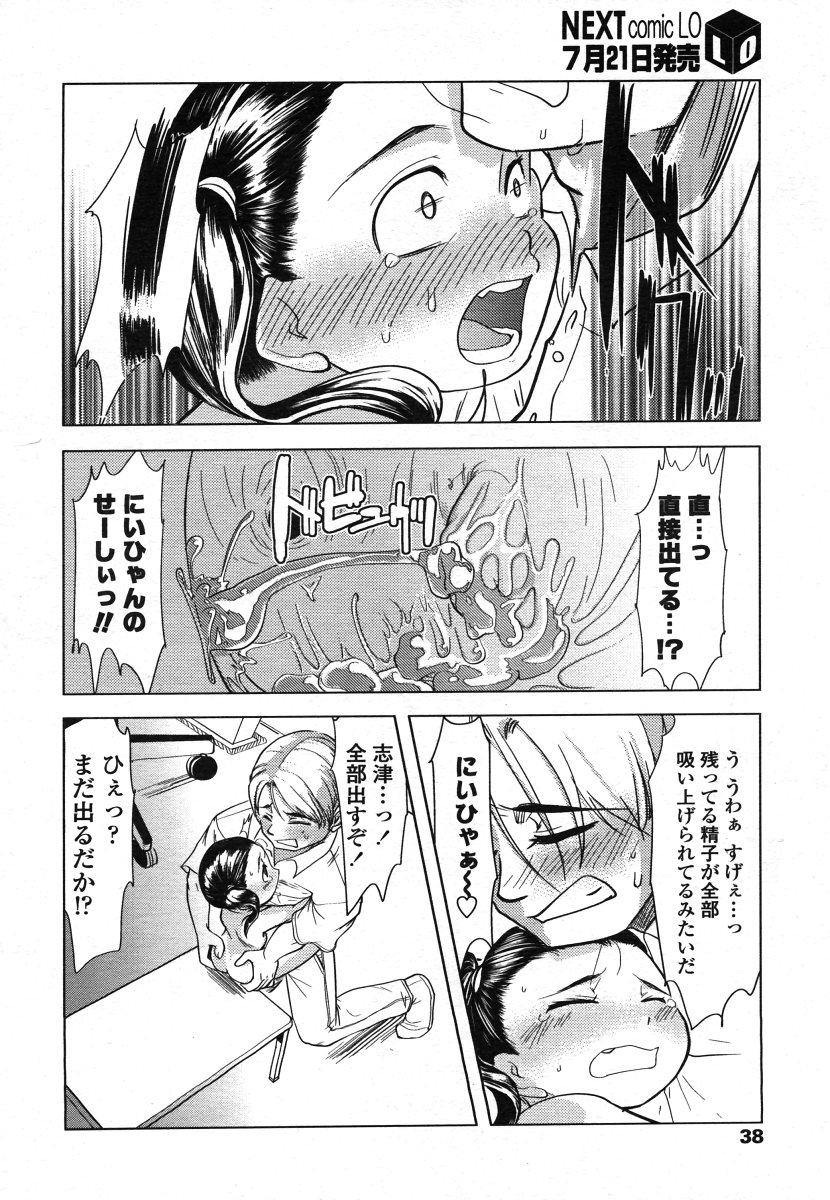 COMIC LO 2006年8月号 Vol.29