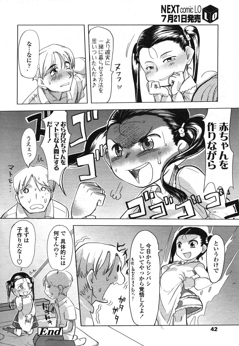 COMIC LO 2006年8月号 Vol.29