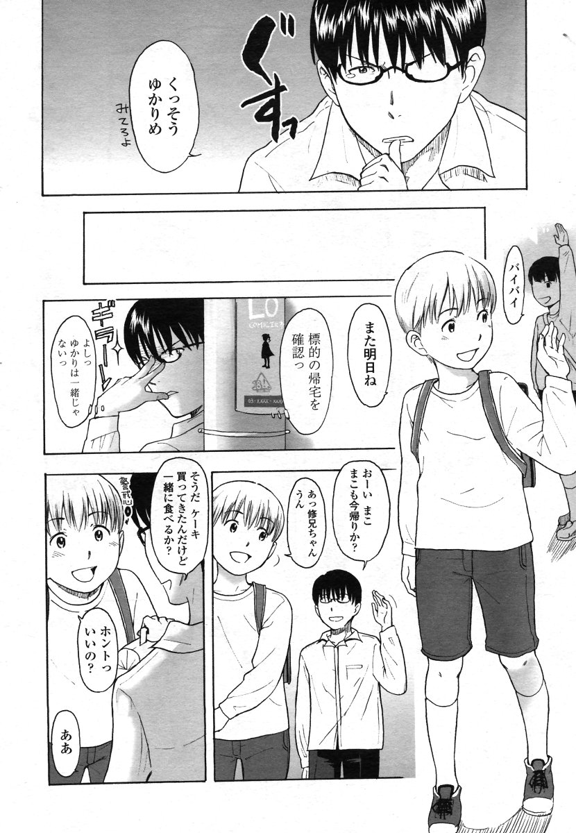 COMIC LO 2006年8月号 Vol.29