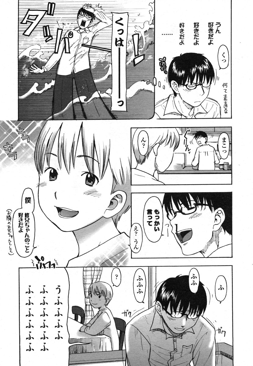 COMIC LO 2006年8月号 Vol.29