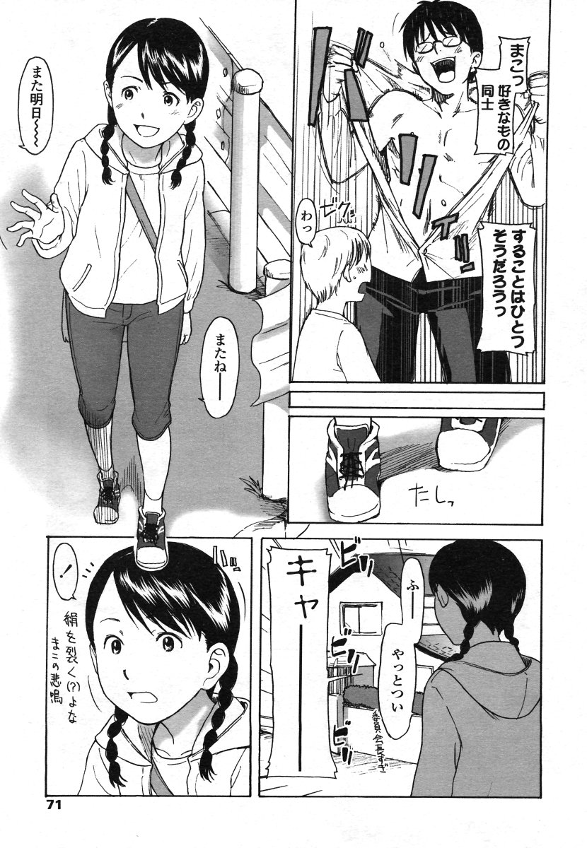 COMIC LO 2006年8月号 Vol.29