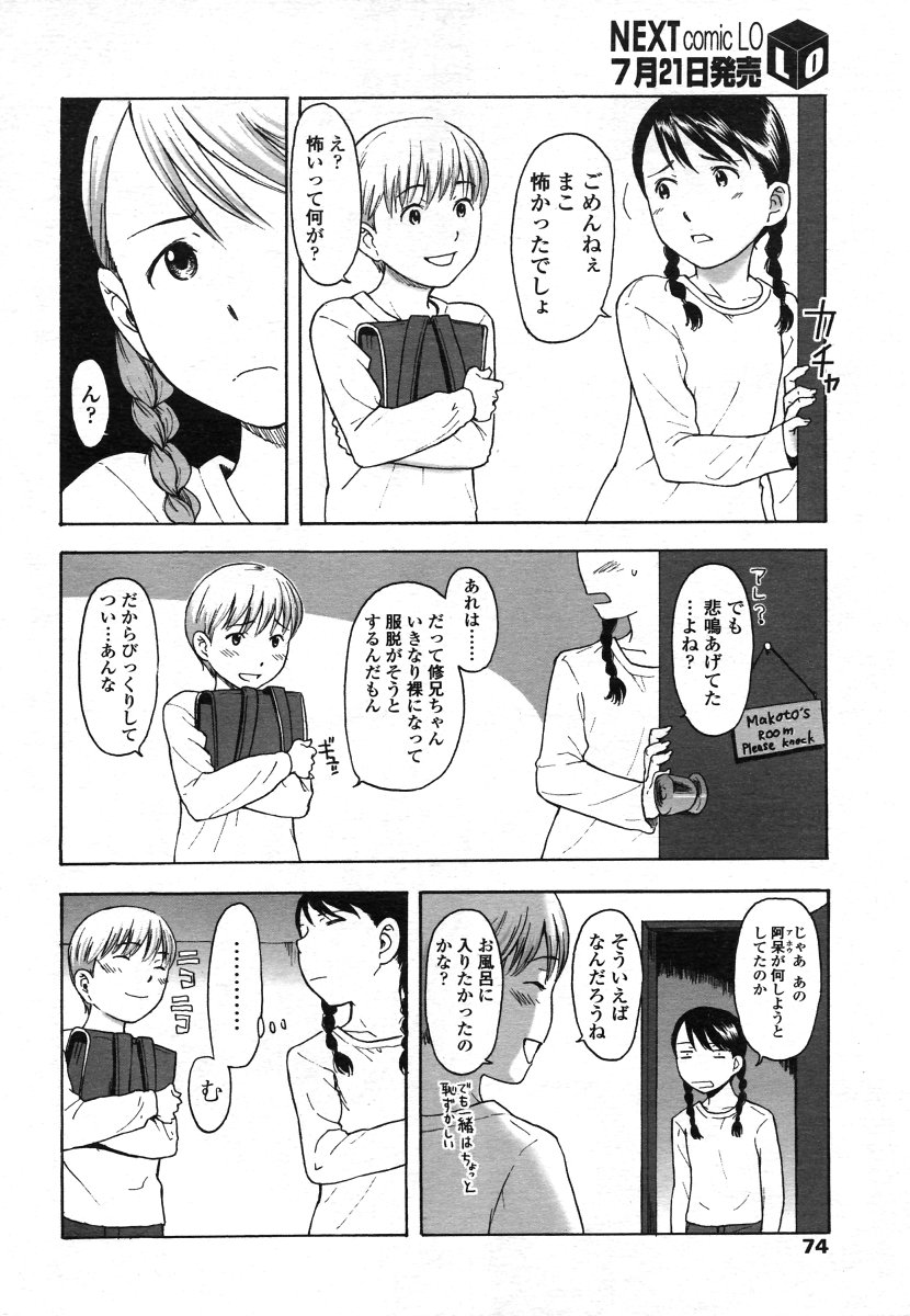 COMIC LO 2006年8月号 Vol.29