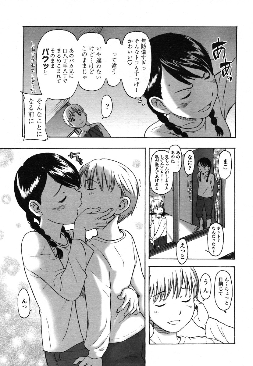 COMIC LO 2006年8月号 Vol.29