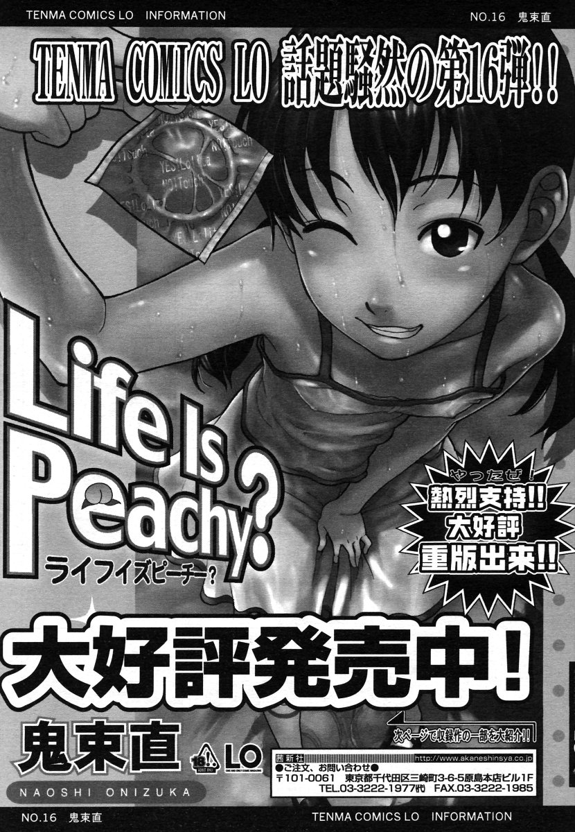 COMIC LO 2006年8月号 Vol.29