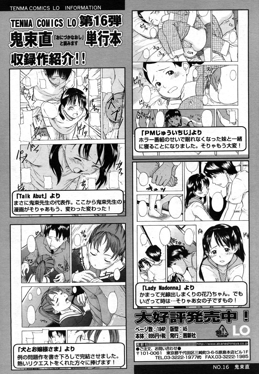 COMIC LO 2006年8月号 Vol.29
