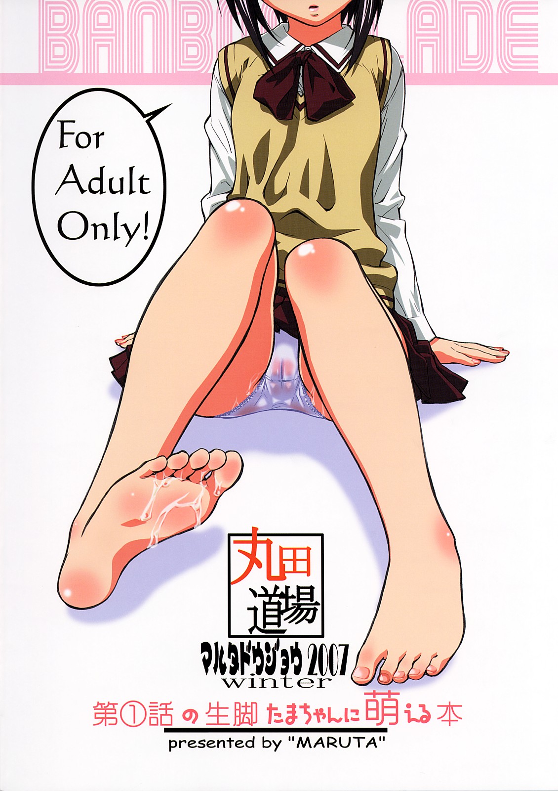 (C73) [丸田道場 (MARUTA)] 第1話の生脚たまちゃんに萌える本 (バンブーブレード)