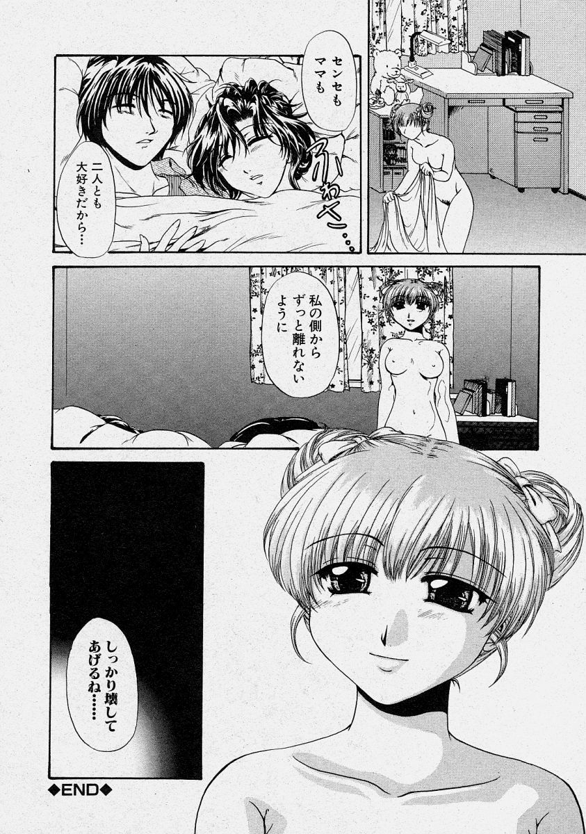 COMIC 真激 2003年10月号