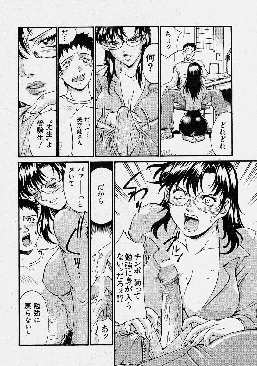 COMIC 真激 2003年10月号