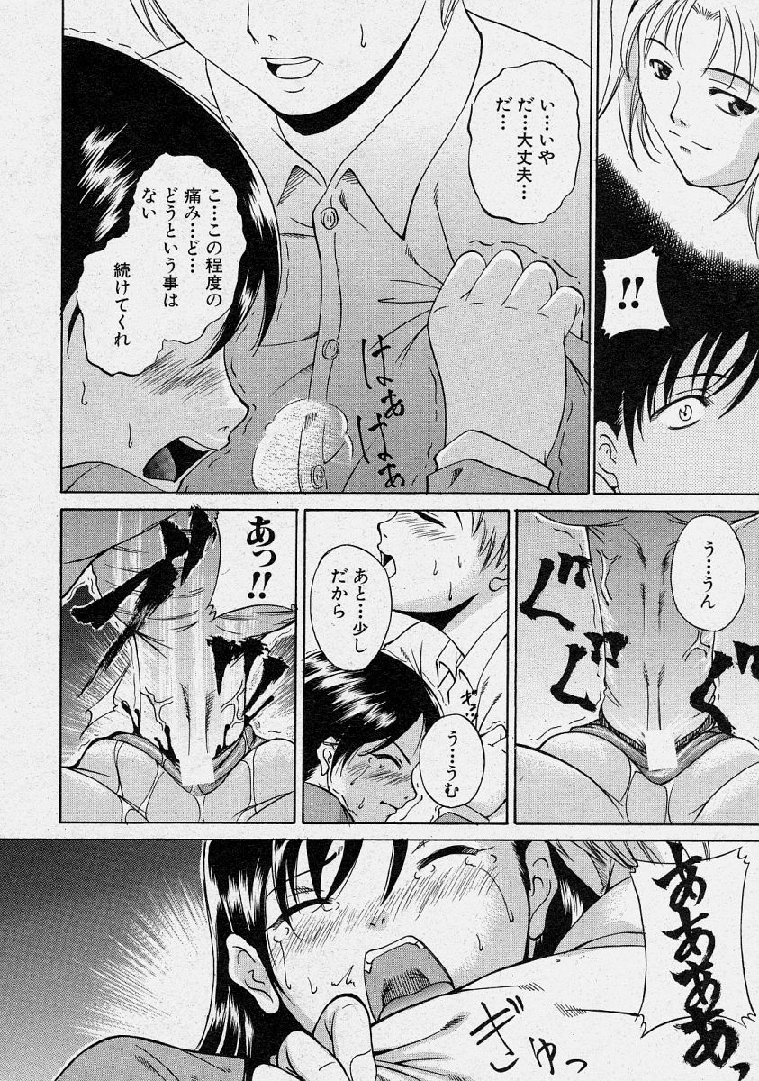 COMIC 真激 2003年10月号