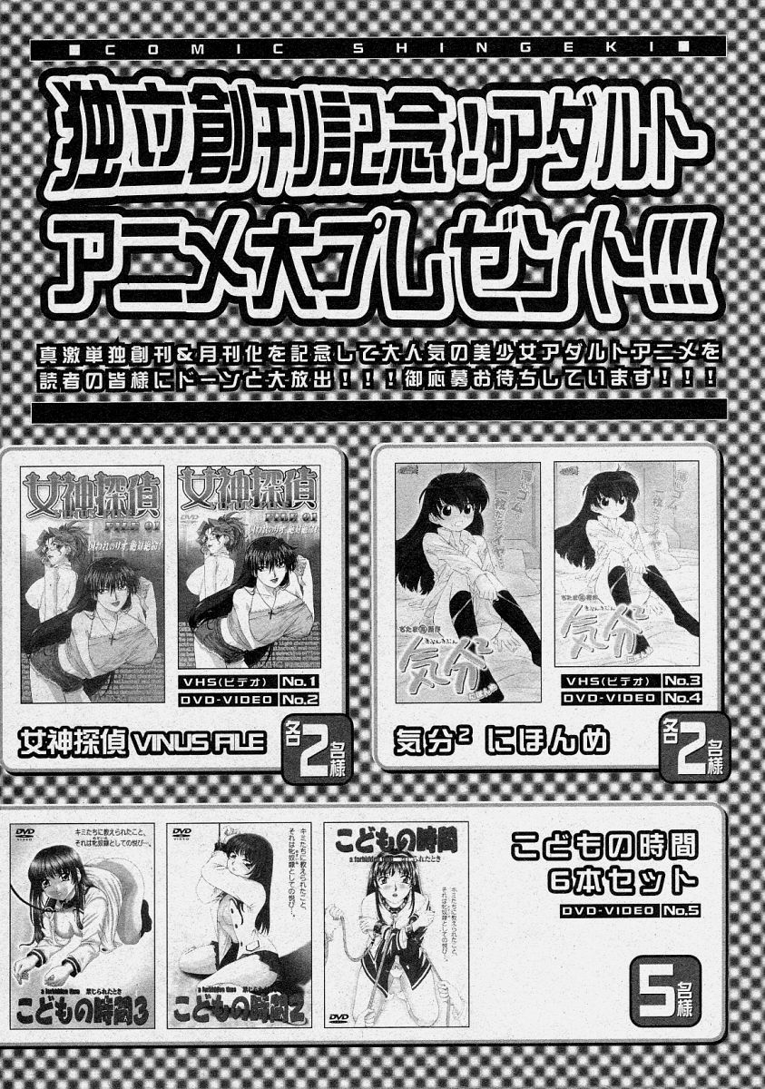 COMIC 真激 2003年10月号