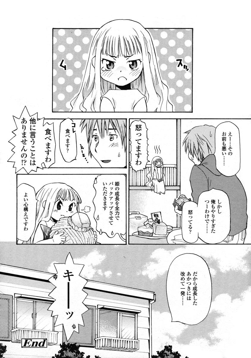 COMIC LO 2005年1月号 Vol.12