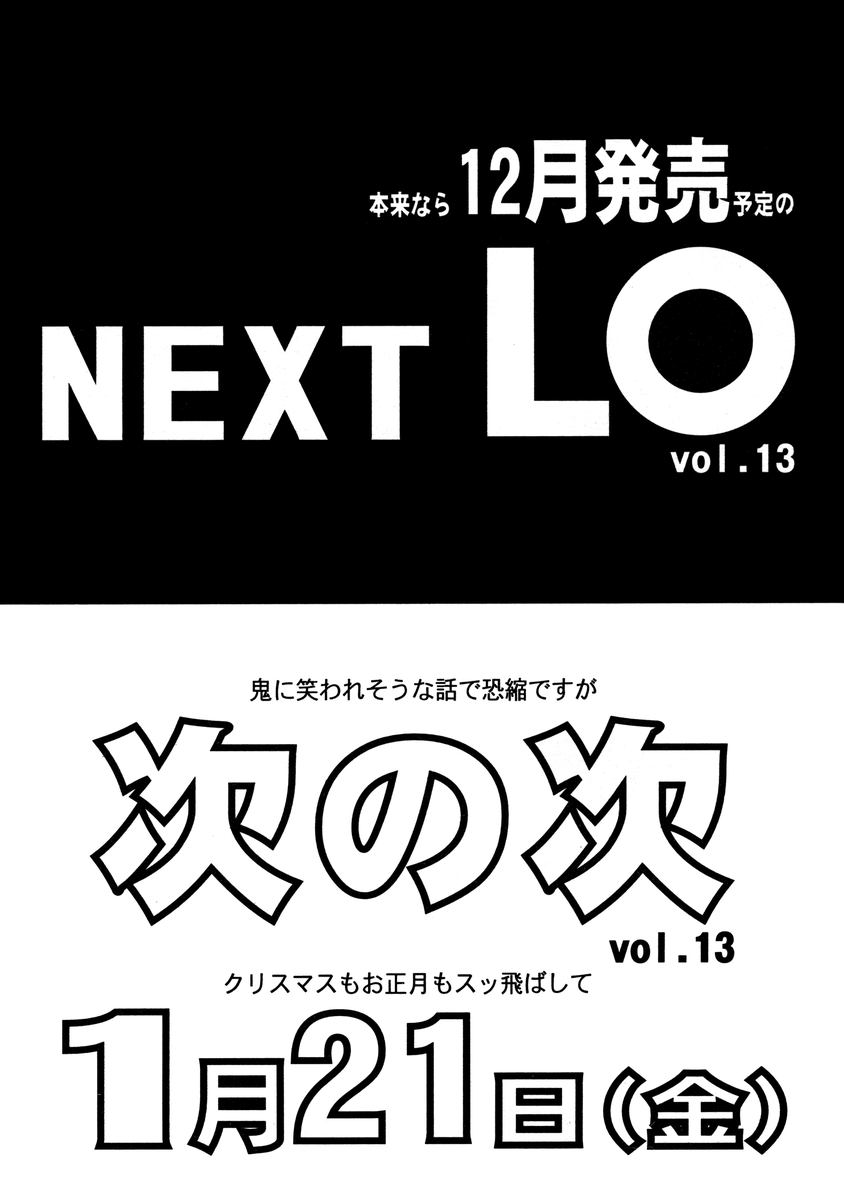 COMIC LO 2005年1月号 Vol.12