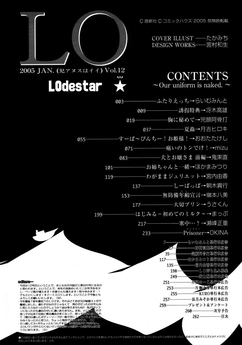 COMIC LO 2005年1月号 Vol.12