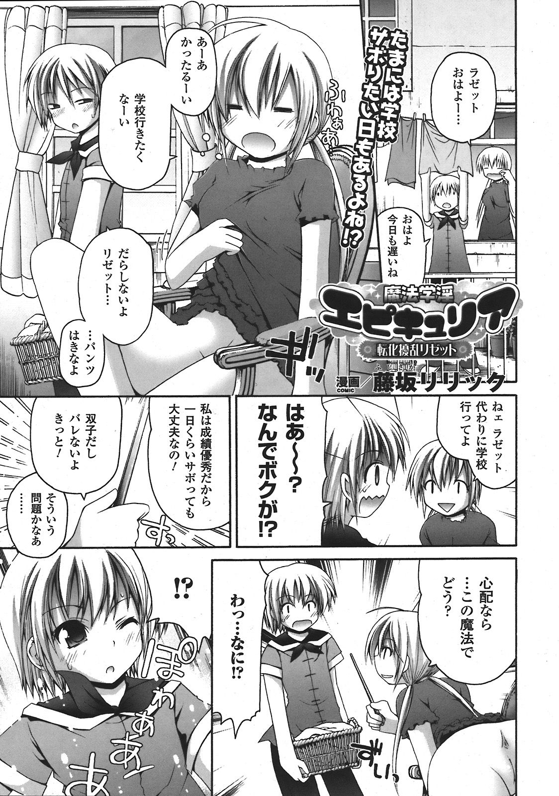 コミックアンリアル 2008年4月号 Vol.12