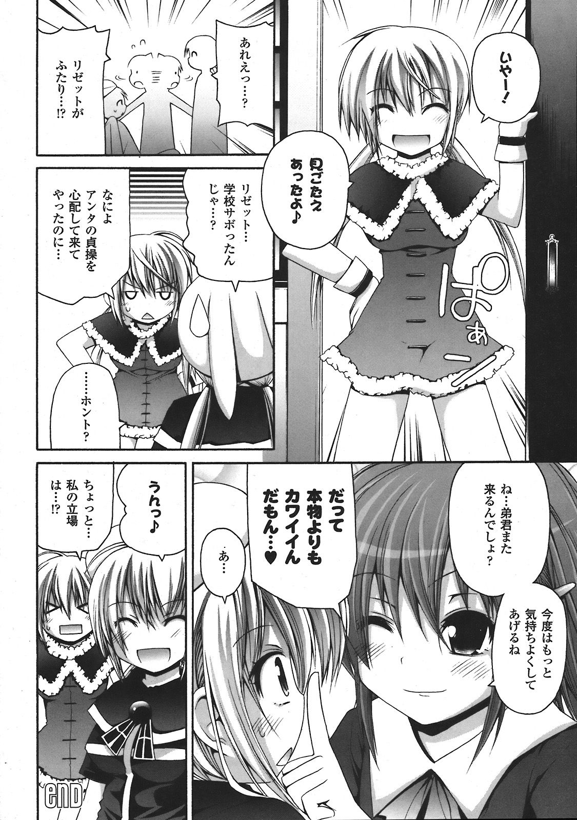 コミックアンリアル 2008年4月号 Vol.12