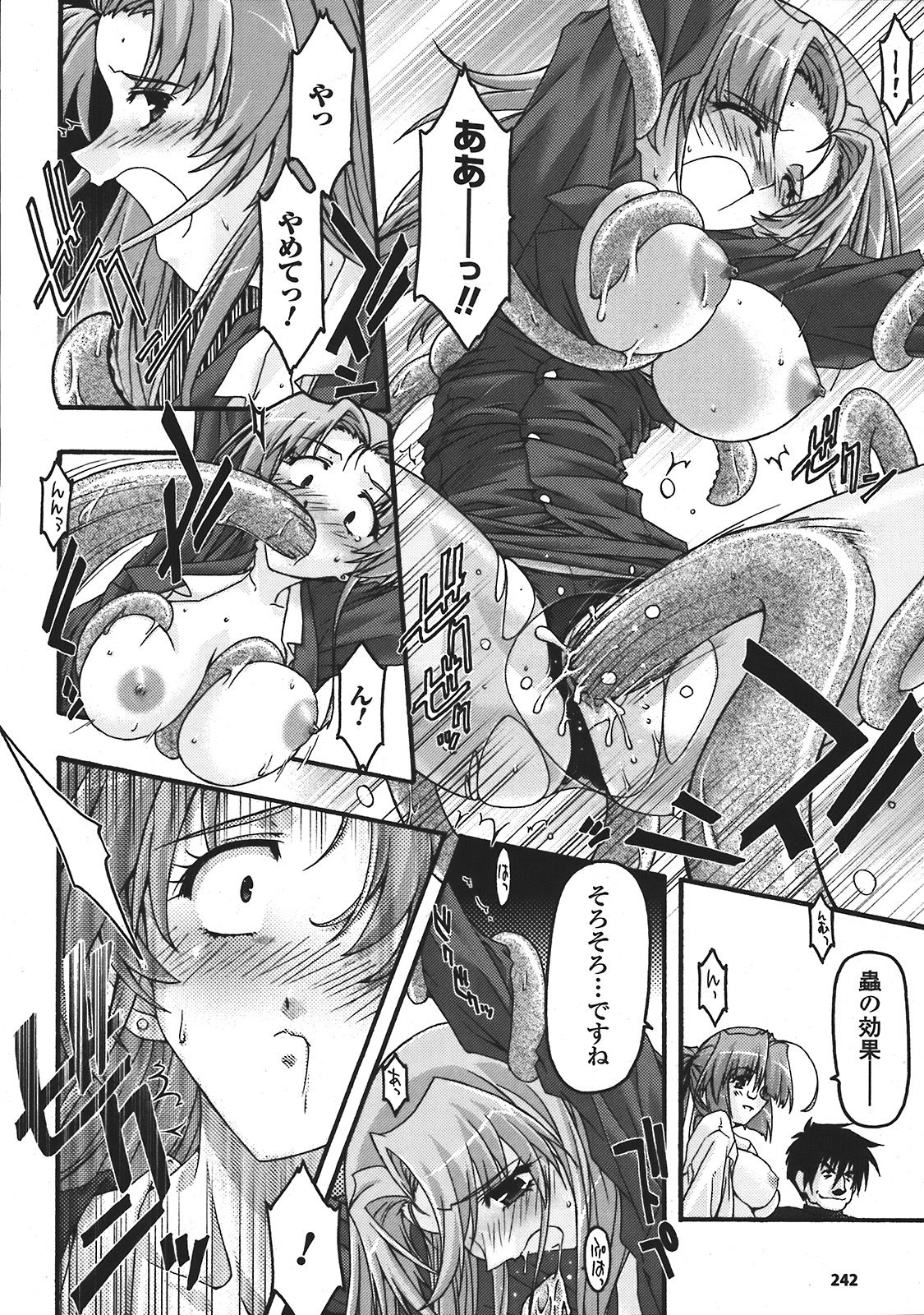 コミックアンリアル 2008年4月号 Vol.12