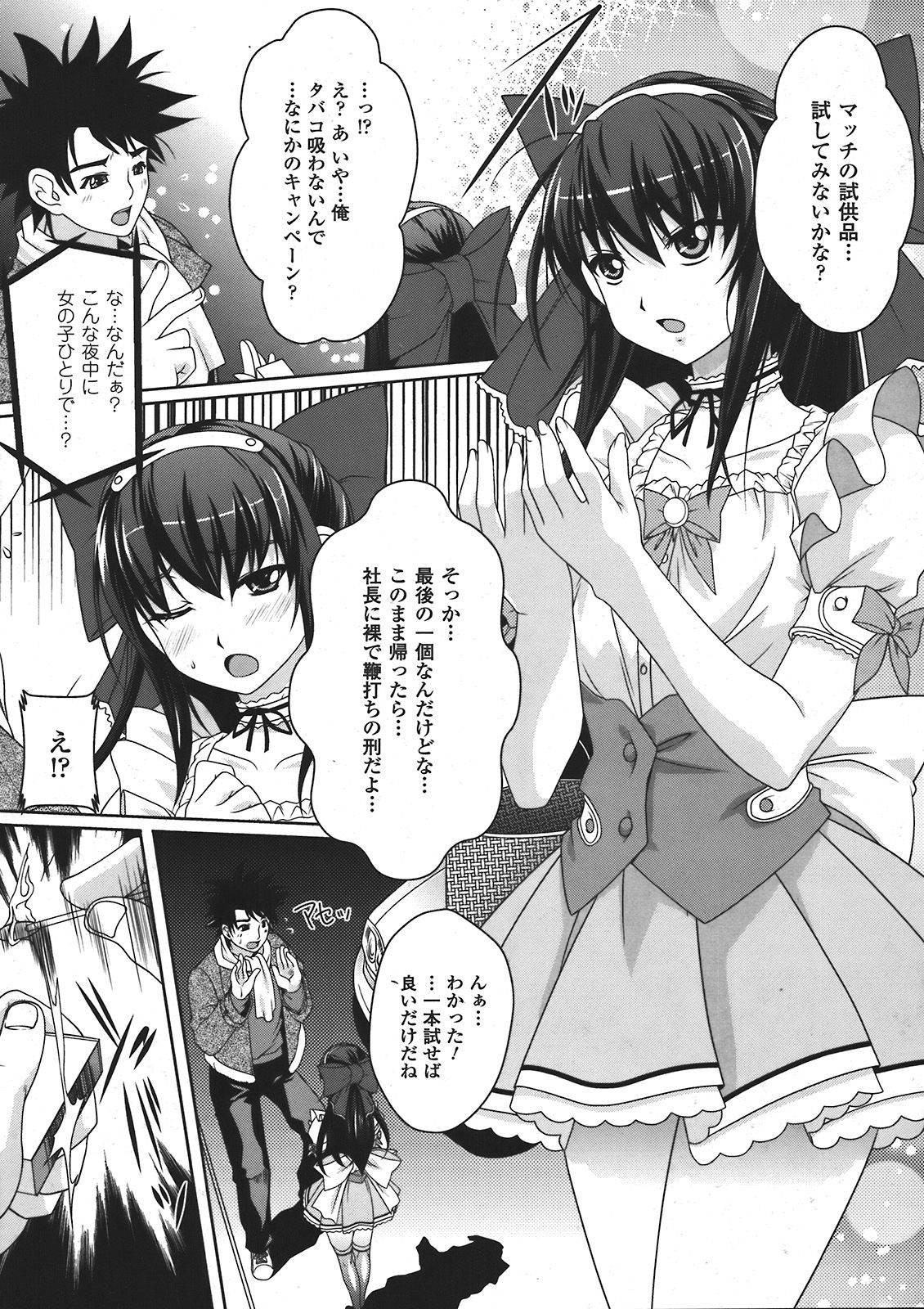 コミックアンリアル 2008年4月号 Vol.12