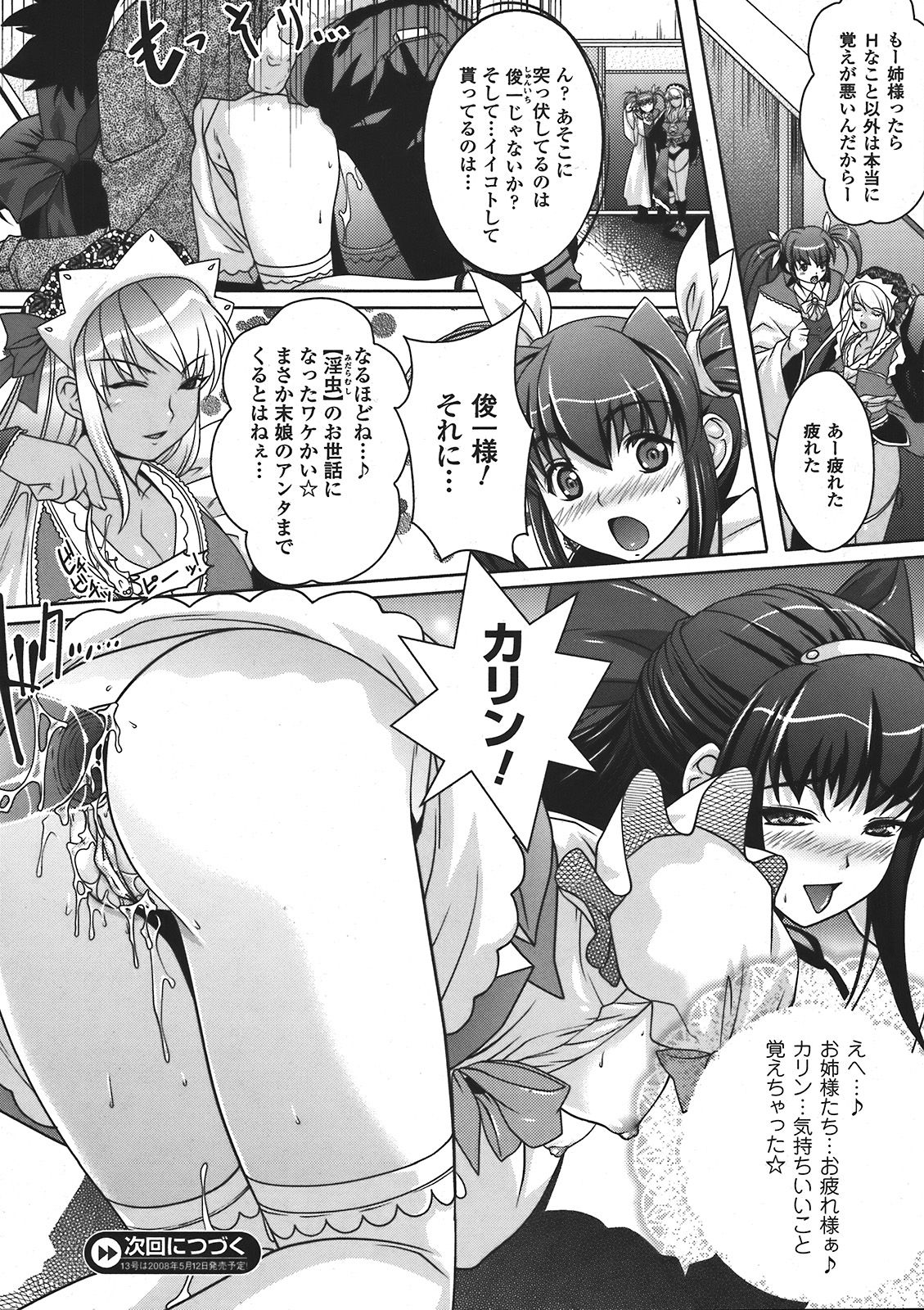 コミックアンリアル 2008年4月号 Vol.12