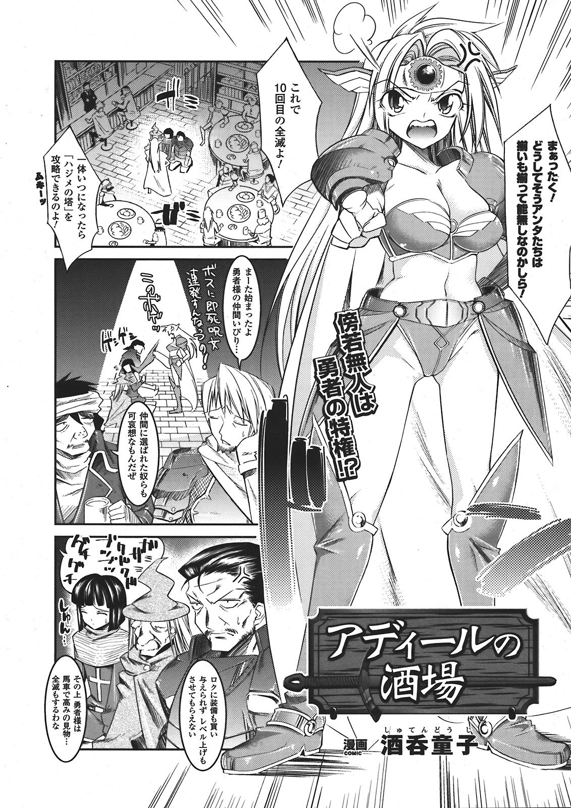 コミックアンリアル 2008年4月号 Vol.12