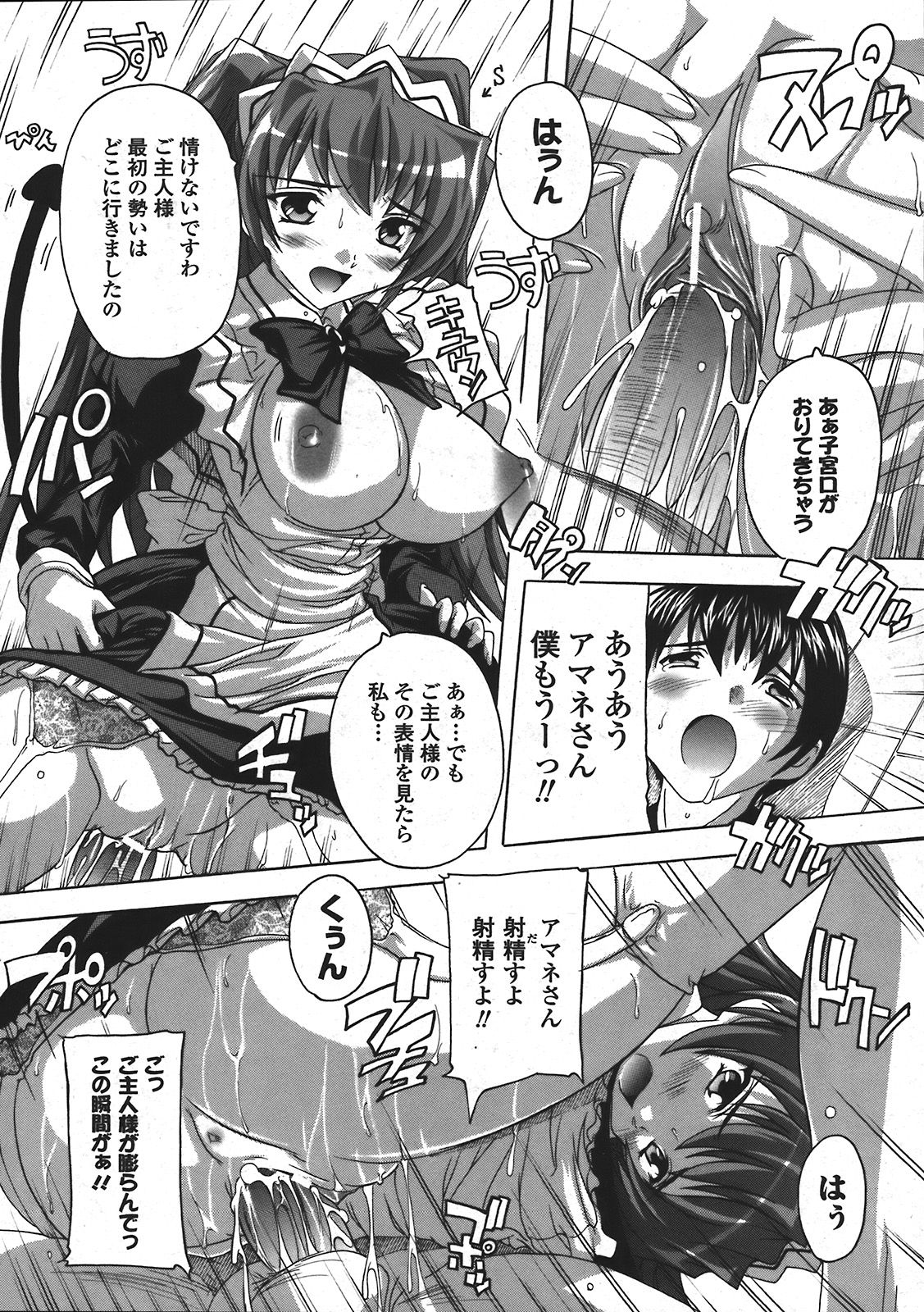 コミックアンリアル 2008年4月号 Vol.12