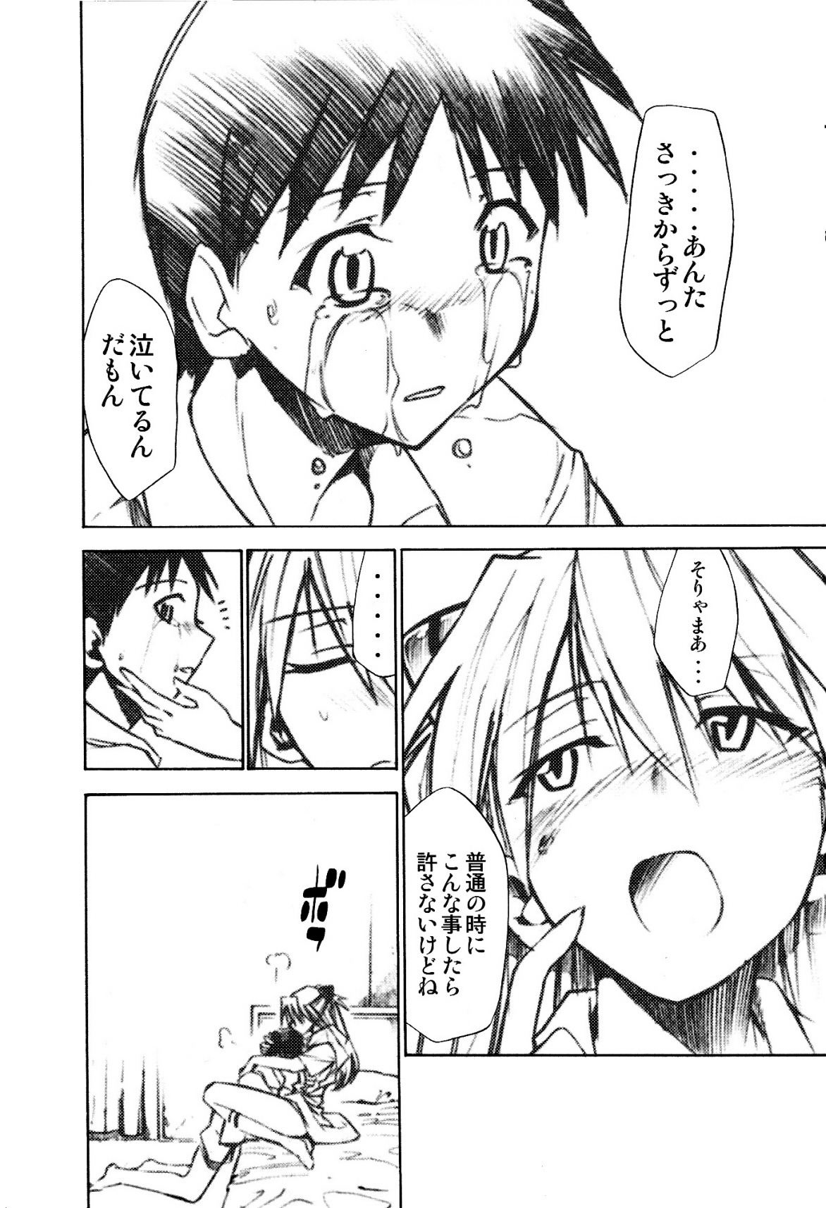 (C73) [スタジオKIMIGABUCHI (きみまる)] RE-TAKE1.5 (新世紀エヴァンゲリオン)