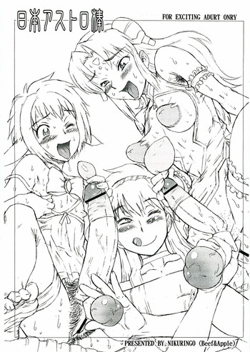 (ふたけっと3) [肉りんご (カクガリ兄弟)] 日本アストロ棒 (ギャラクシー☆エンジェル	)