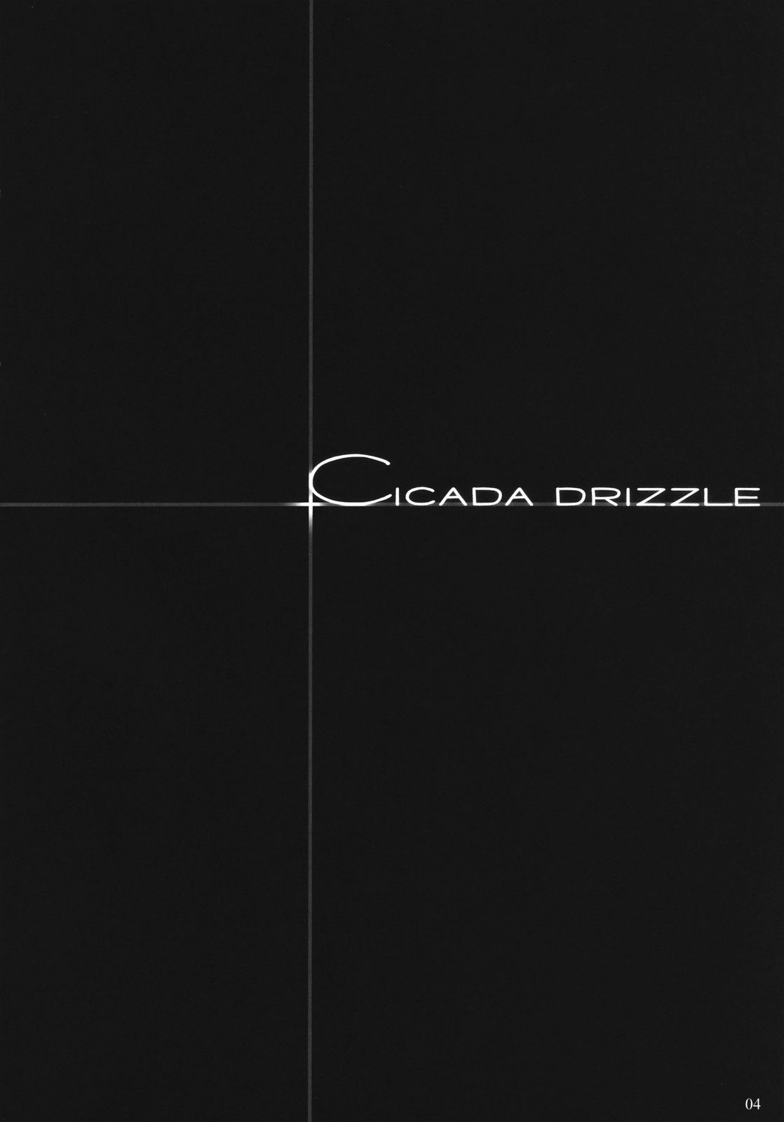 (C73) [しもやけ堂 (逢魔刻壱)] CICADA DRIZZLE (らき☆すた)