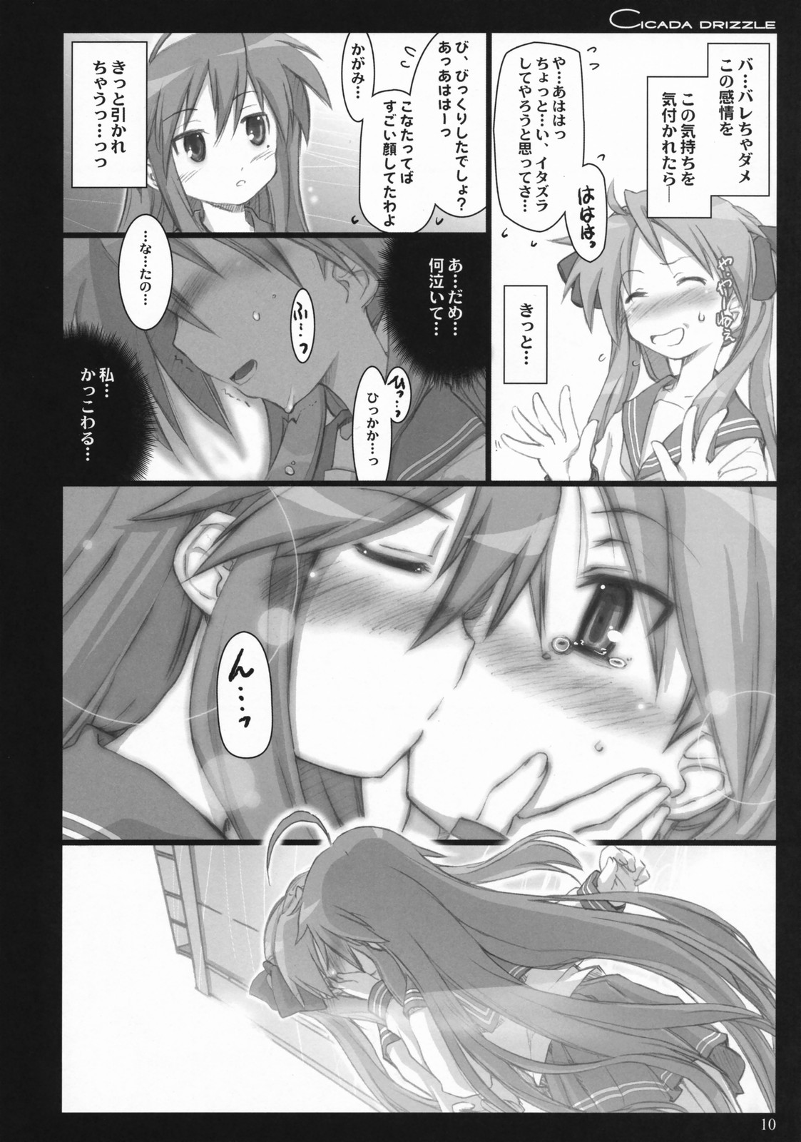 (C73) [しもやけ堂 (逢魔刻壱)] CICADA DRIZZLE (らき☆すた)