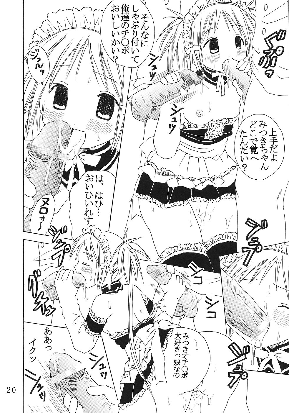 [聖リオ (ボムボムプリン、キティ)] 今日から俺は！御主人様1 (これが私の御主人様)