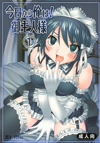 [聖リオ (ボムボムプリン、キティ)] 今日から俺は！御主人様1 (これが私の御主人様)