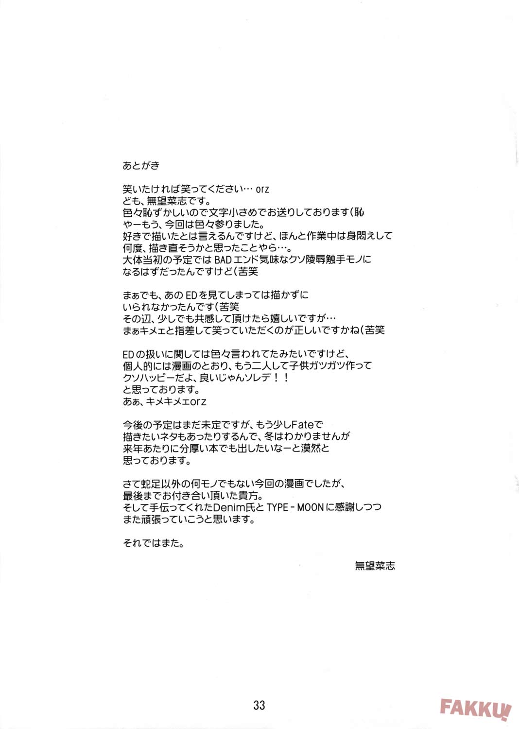 (C72) [RUBBISH 選別隊 (無望菜志)] RE06 (Fate/stay night) [英訳]