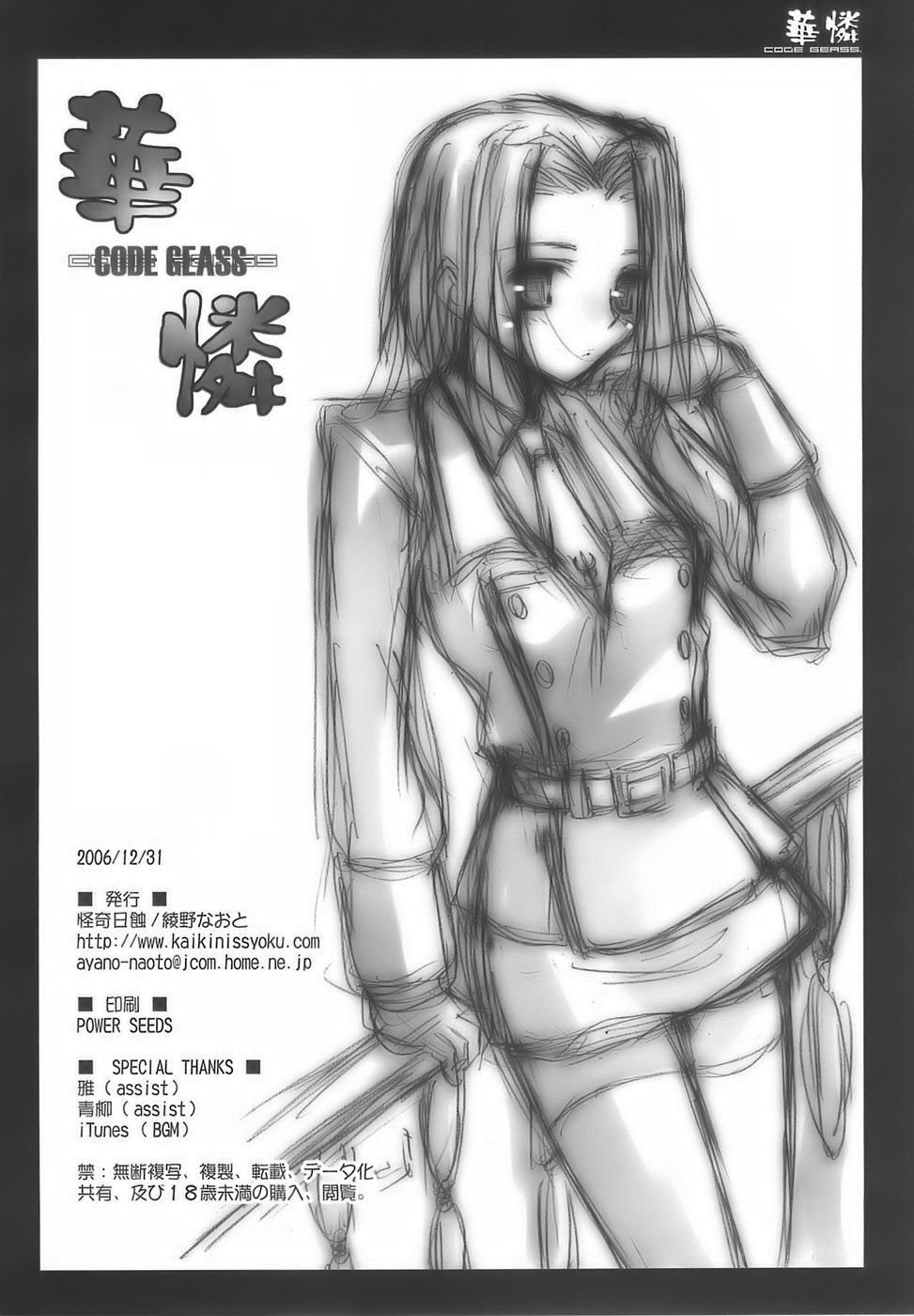 [怪奇日蝕 (綾野なおと)] 華憐 CODE GEASS (コードギアス 反逆のルルーシュ)