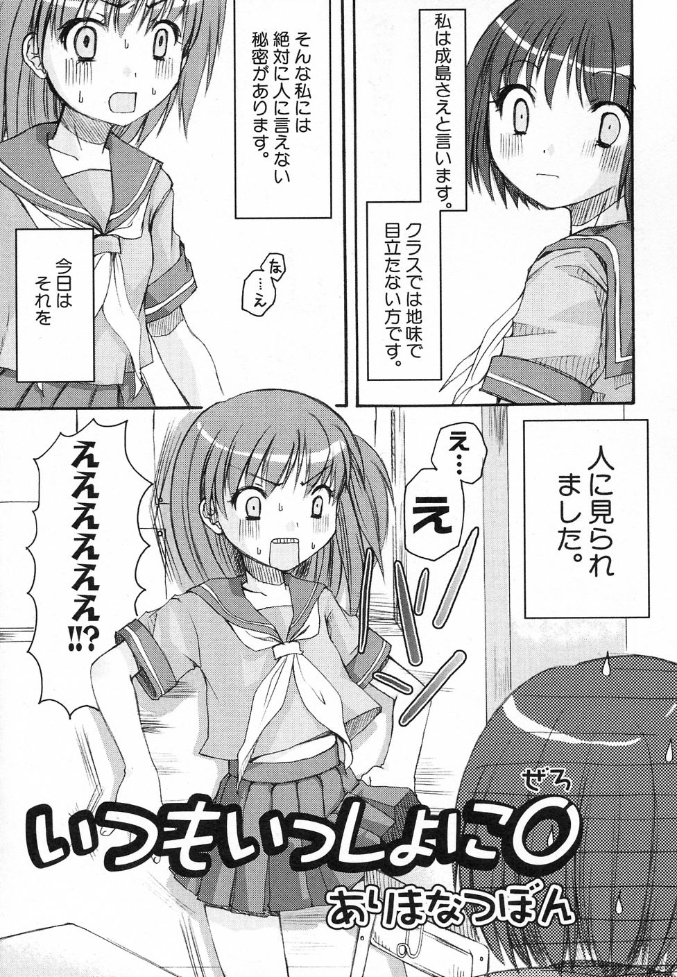 [アンソロジー] 貧乳が斬る!
