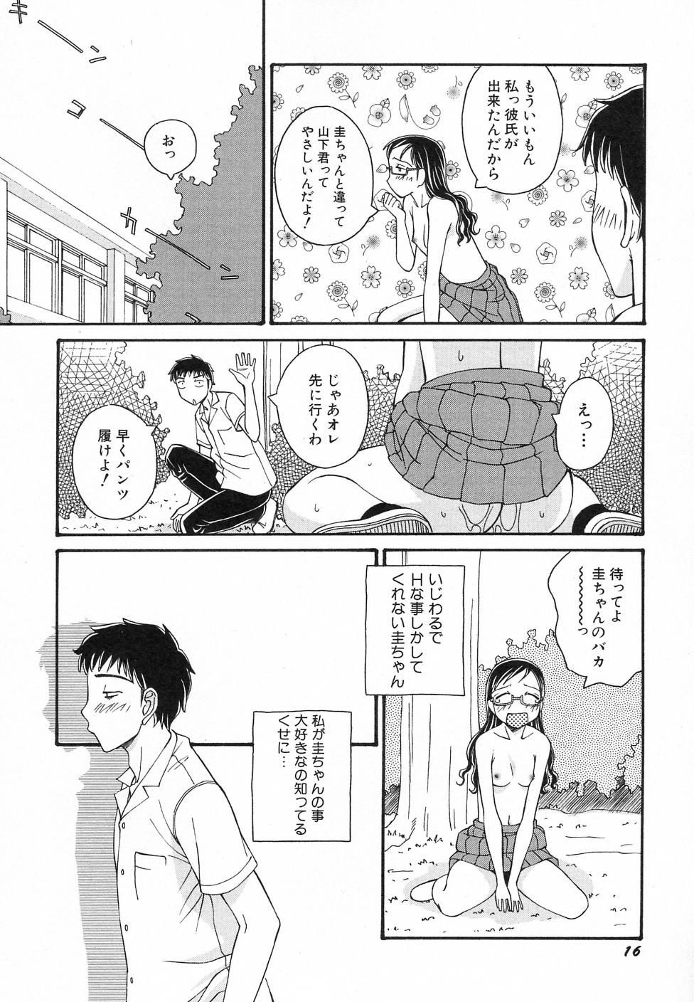 [アンソロジー] 貧乳が斬る!