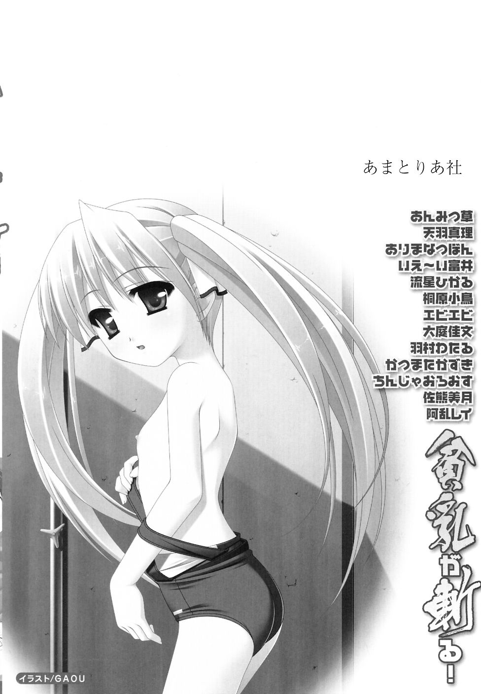 [アンソロジー] 貧乳が斬る!