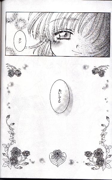 【阿部竜】【2000年夏】オオカミとチェリー