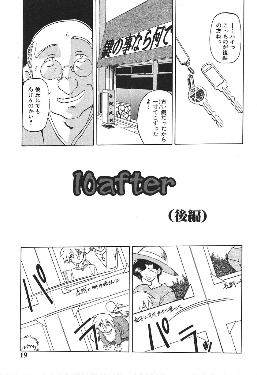 [山文京伝] 10after