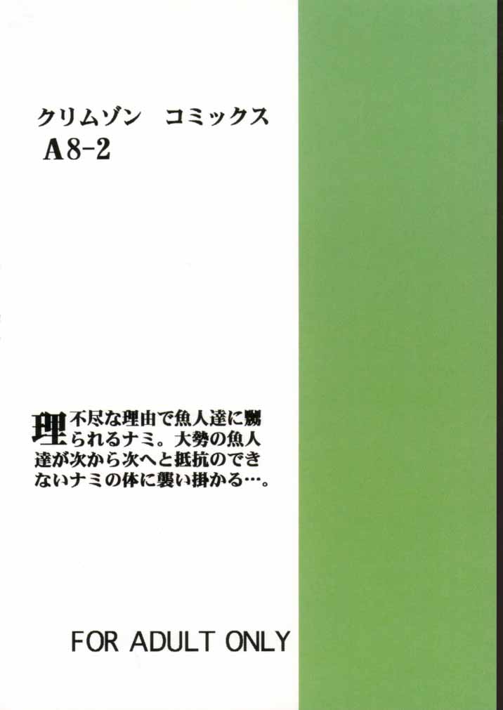 [CRIMSON COMICS] 適者生存２ (ワンピース)