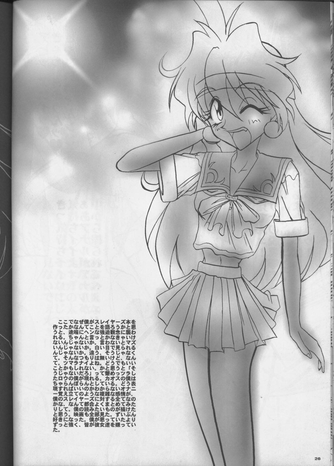 (C55) [Barricade (西崎秒弥)] あら-ISM (スレイヤーズ)