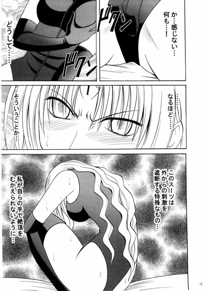 [クリムゾンコミックス (カーマイン)] セフィリア堕 (ブラックキャット)