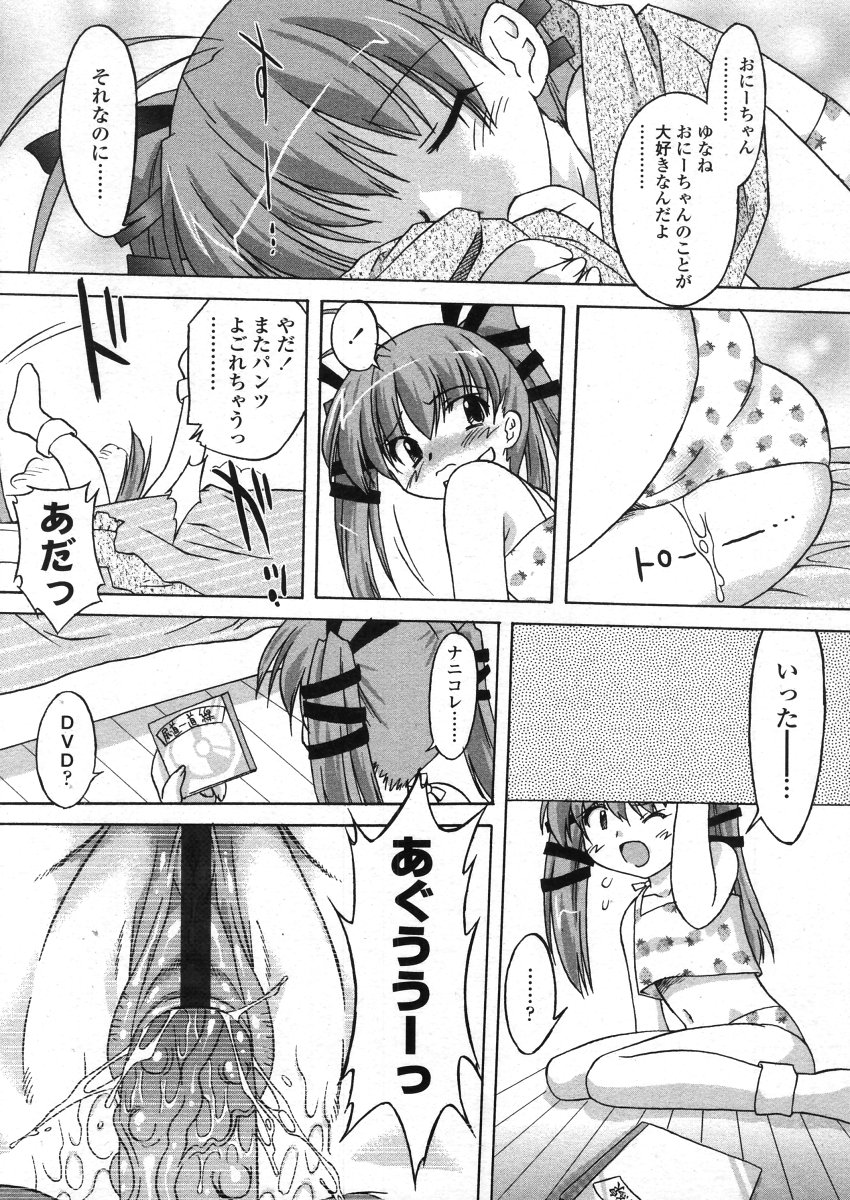 COMIC LO 2006年4月号 Vol.25