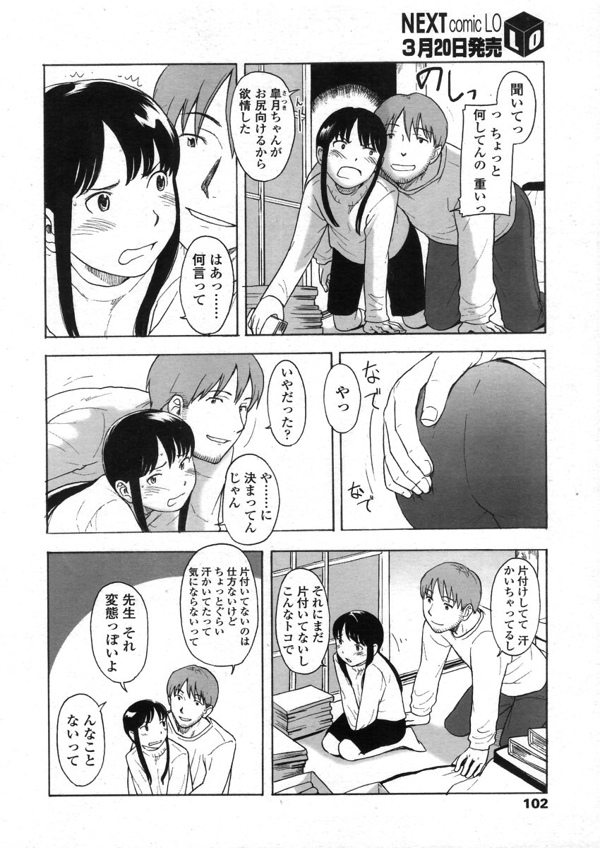 COMIC LO 2006年4月号 Vol.25