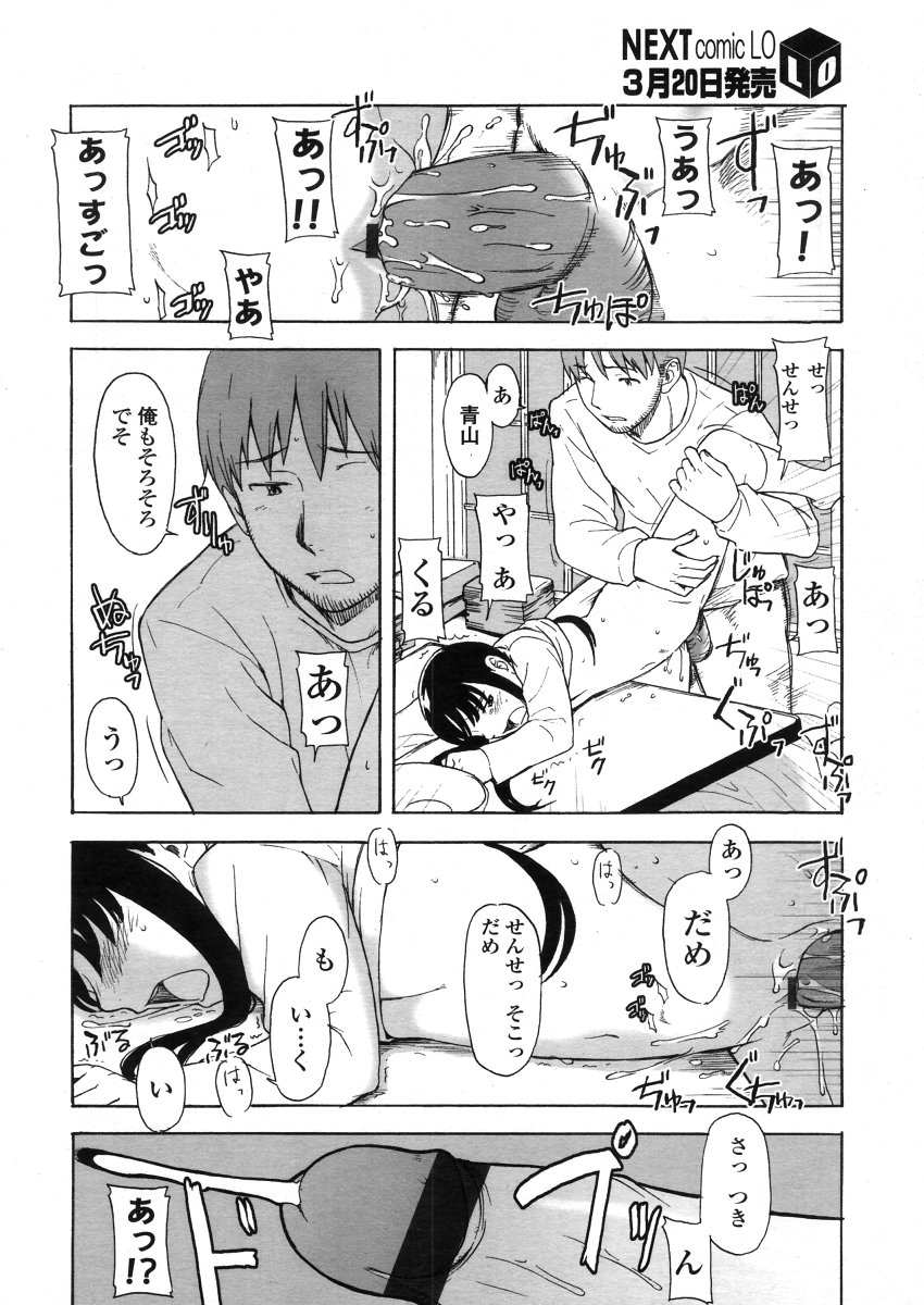 COMIC LO 2006年4月号 Vol.25