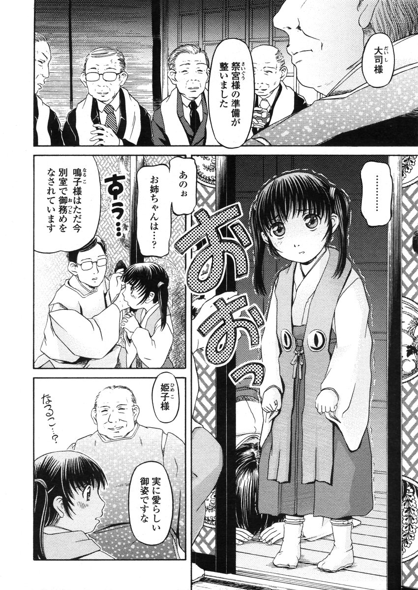 COMIC LO 2006年4月号 Vol.25