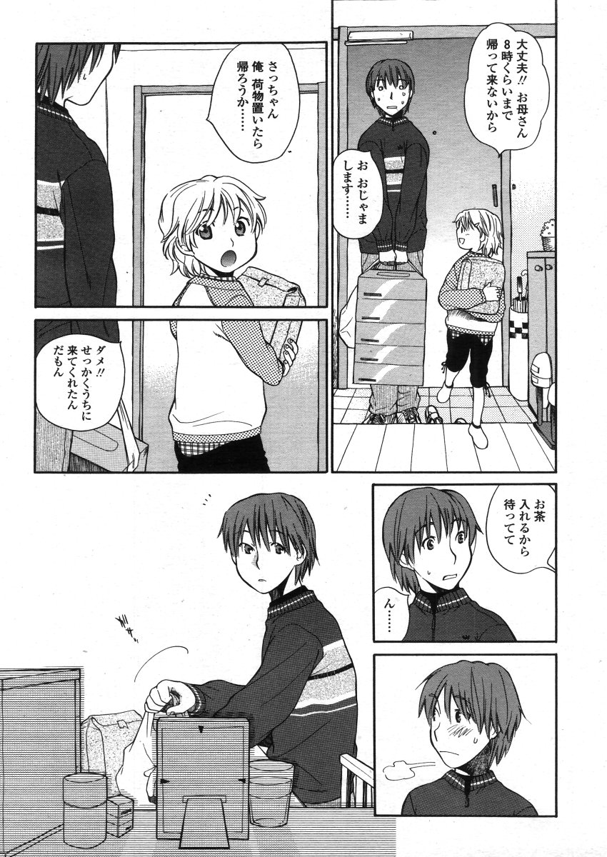 COMIC LO 2006年4月号 Vol.25